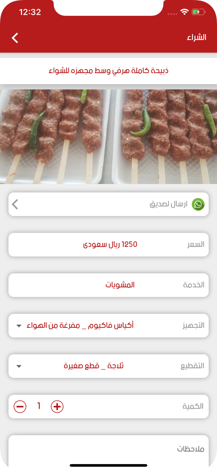 الذبح الحلال