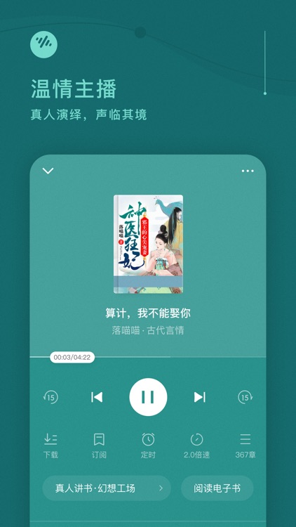 番茄畅听-海量小说全场畅听