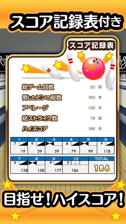 ふつうのボウリング　人気のボーリングゲーム screenshot-4