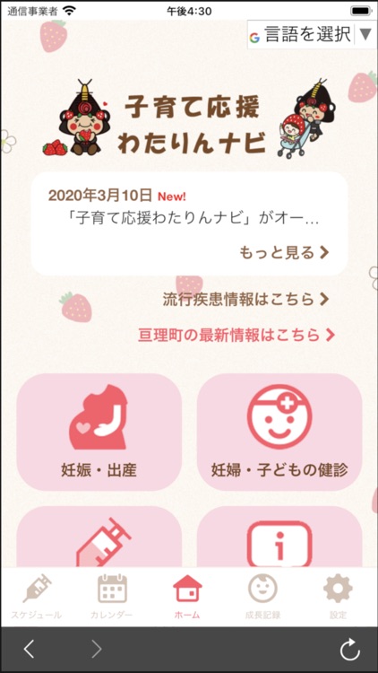 亘理町　子育て応援わたりんナビ