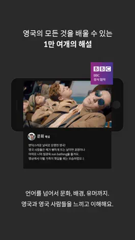 Game screenshot 브릿 잉글리쉬 - BBC 영드로 배우는 영국영어 hack