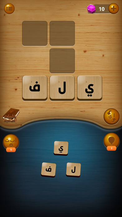 وصلها - كلمات متقاطعة Screenshot