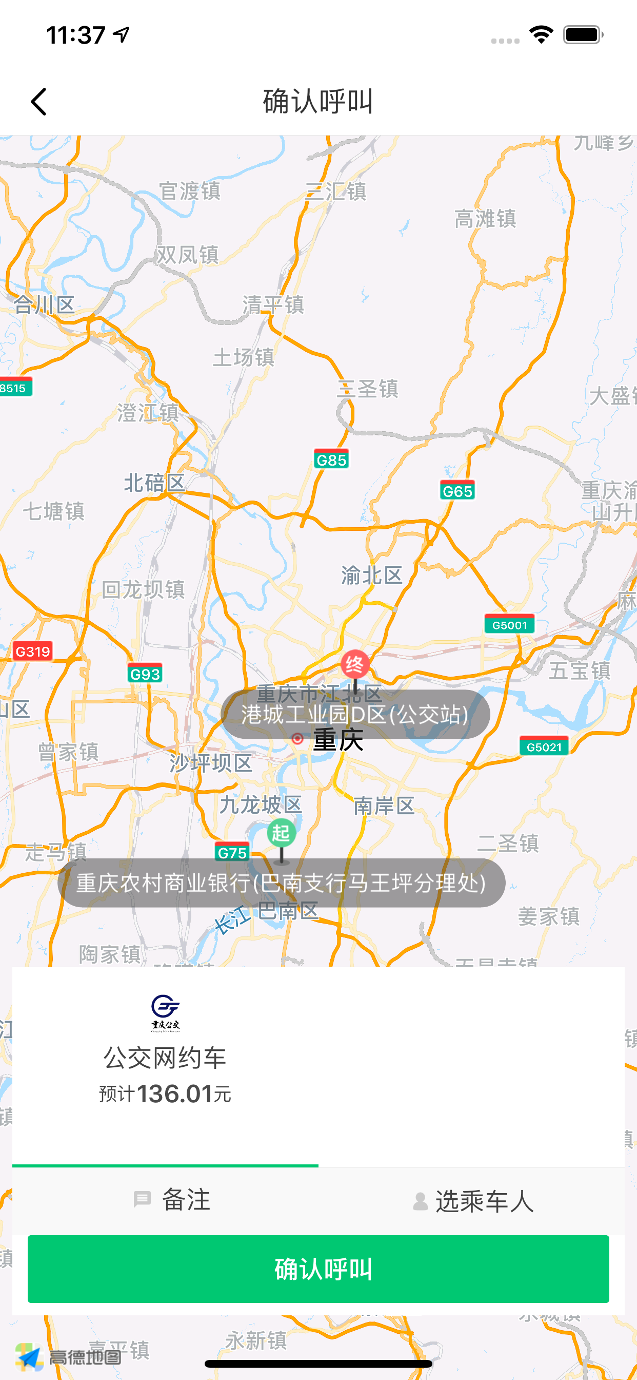公交网约车司机端