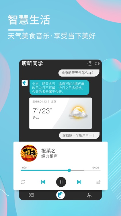 听听同学 screenshot-3