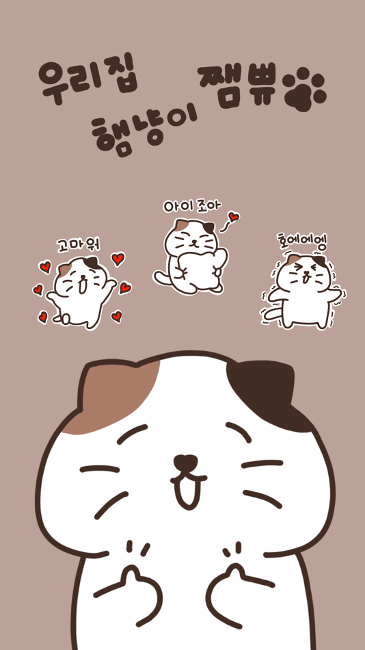 #3. 우리집 햄냥이 쨈쀼 (iOS) Göre: SUNGWON PARK