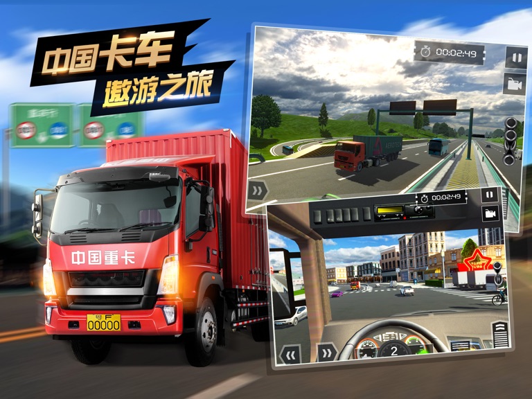 【图】中国遨游2020-欧洲卡车游戏模拟(截图3) 【图】中国遨游2020-欧洲卡车游戏模拟(截图3)