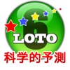 ロト 6 科学的予測 - LOTO 6 - iPhoneアプリ