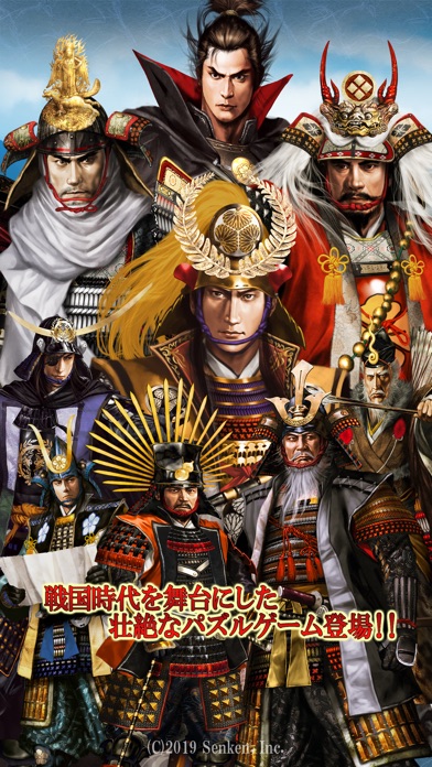 【图】パズルで戦国制覇(截图1)