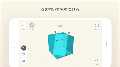 Shapes 3D - Geometry Drawingのおすすめ画像5