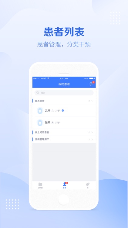 健康云医生