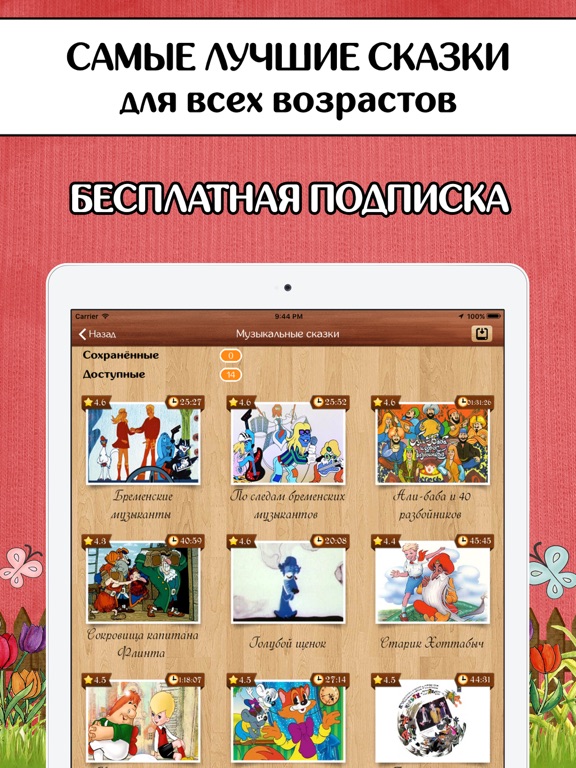 Screenshot #6 pour Аудиосказки, музыка и книги