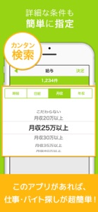 ハローワーク 関東版 仕事探し・バイト探しの求人検索アプリ screenshot #4 for iPhone