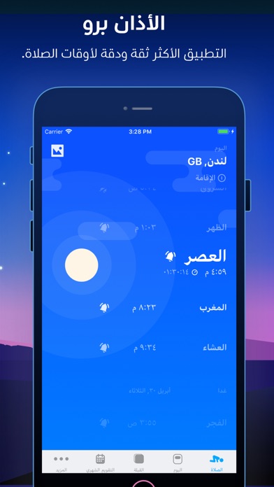 Athan Pro: Prayer time (أذان - أوقات الصلاة) - Azan, Quran, ramadan, Tasbih & Qibla Screenshot 3