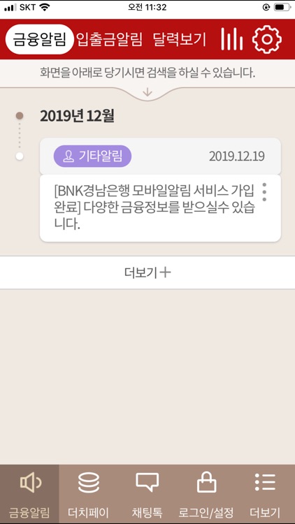 BNK경남은행 모바일알림