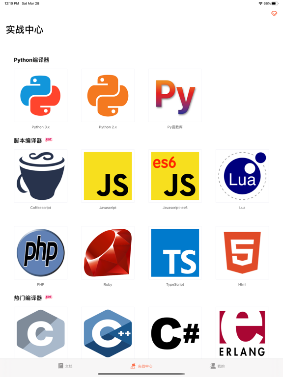Screenshot #5 pour Python编译器-脚本编程手册