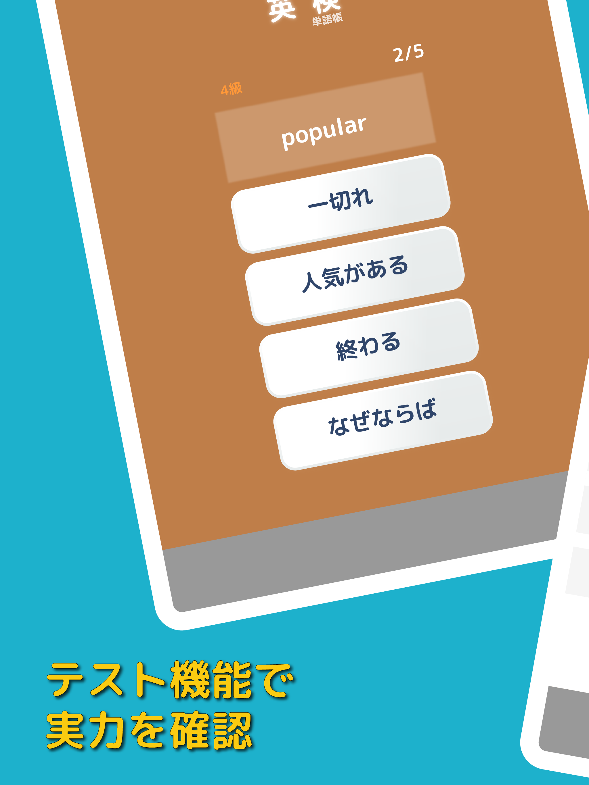 ぜったい覚える！英検４級単語帳 screenshot 11