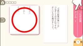 Game screenshot 小学４年生国語　言葉と文：ゆびドリル（国語学習アプリ） apk