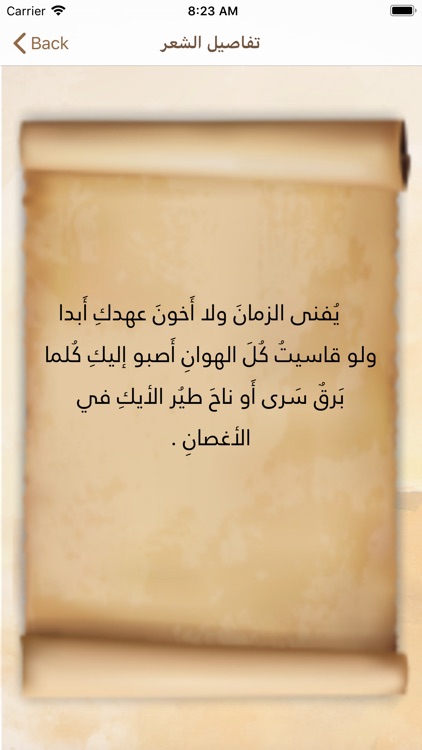 بيت الشعر screenshot-4