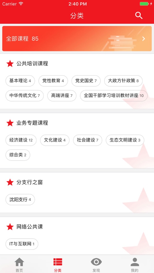 #4. 沈阳农商银行网络党校 (iOS) 由: Shandong Sooc Education Technology Stock Co., Ltd.