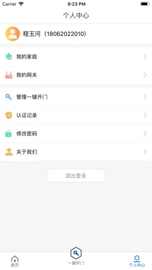 触点云 screenshot 3