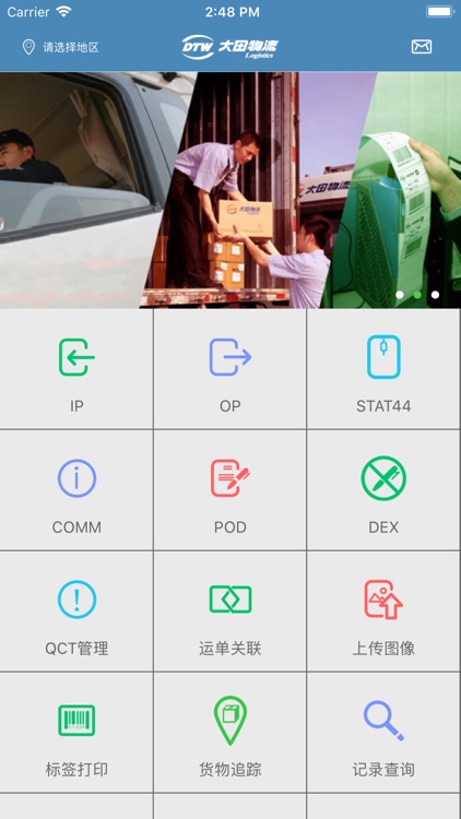 大田物流客户端