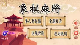 Game screenshot 象棋麻將 mod apk