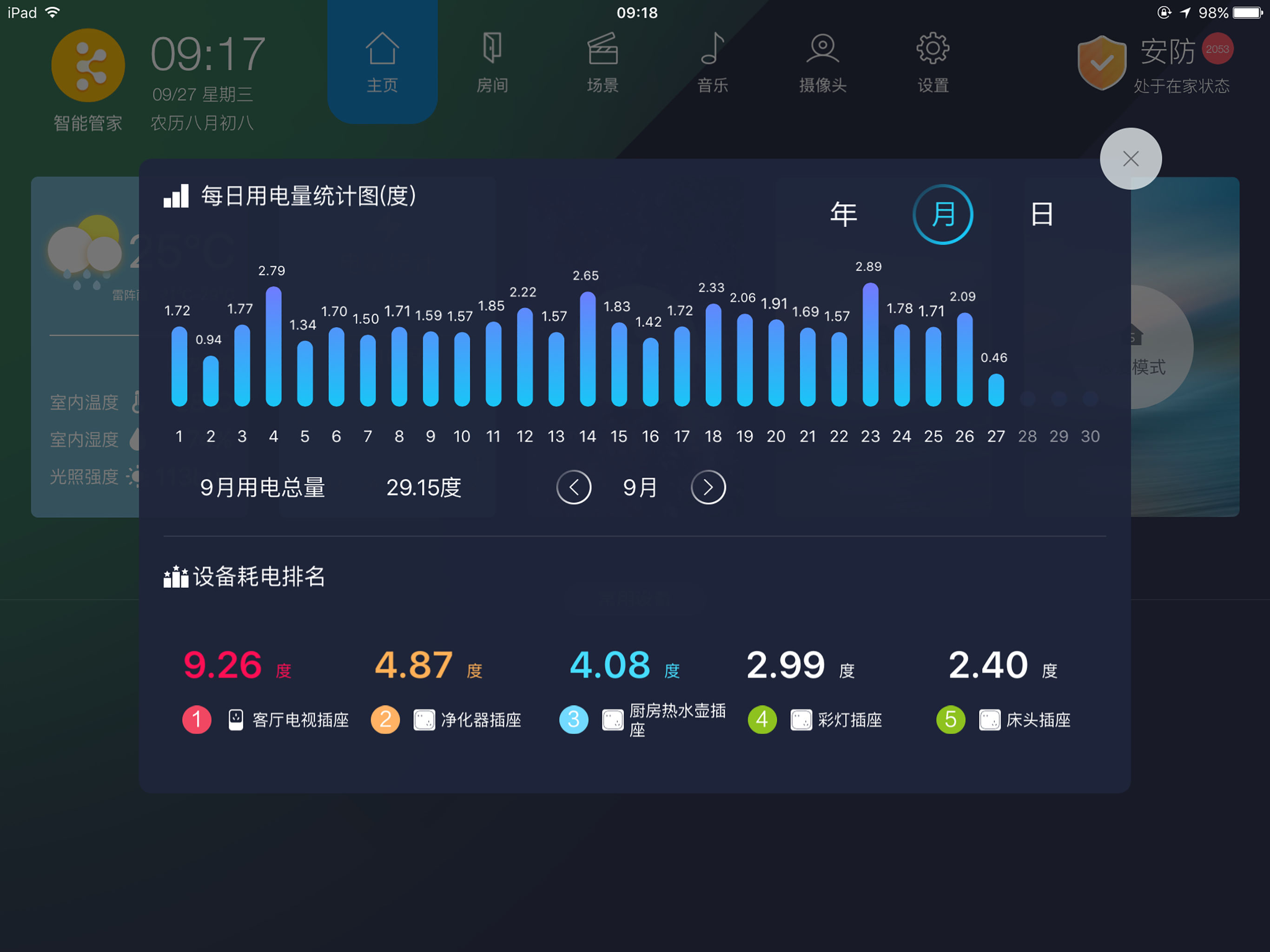 小K智能管家 HD screenshot 3