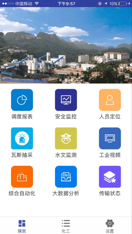 河南能源安全生产智慧管控平台