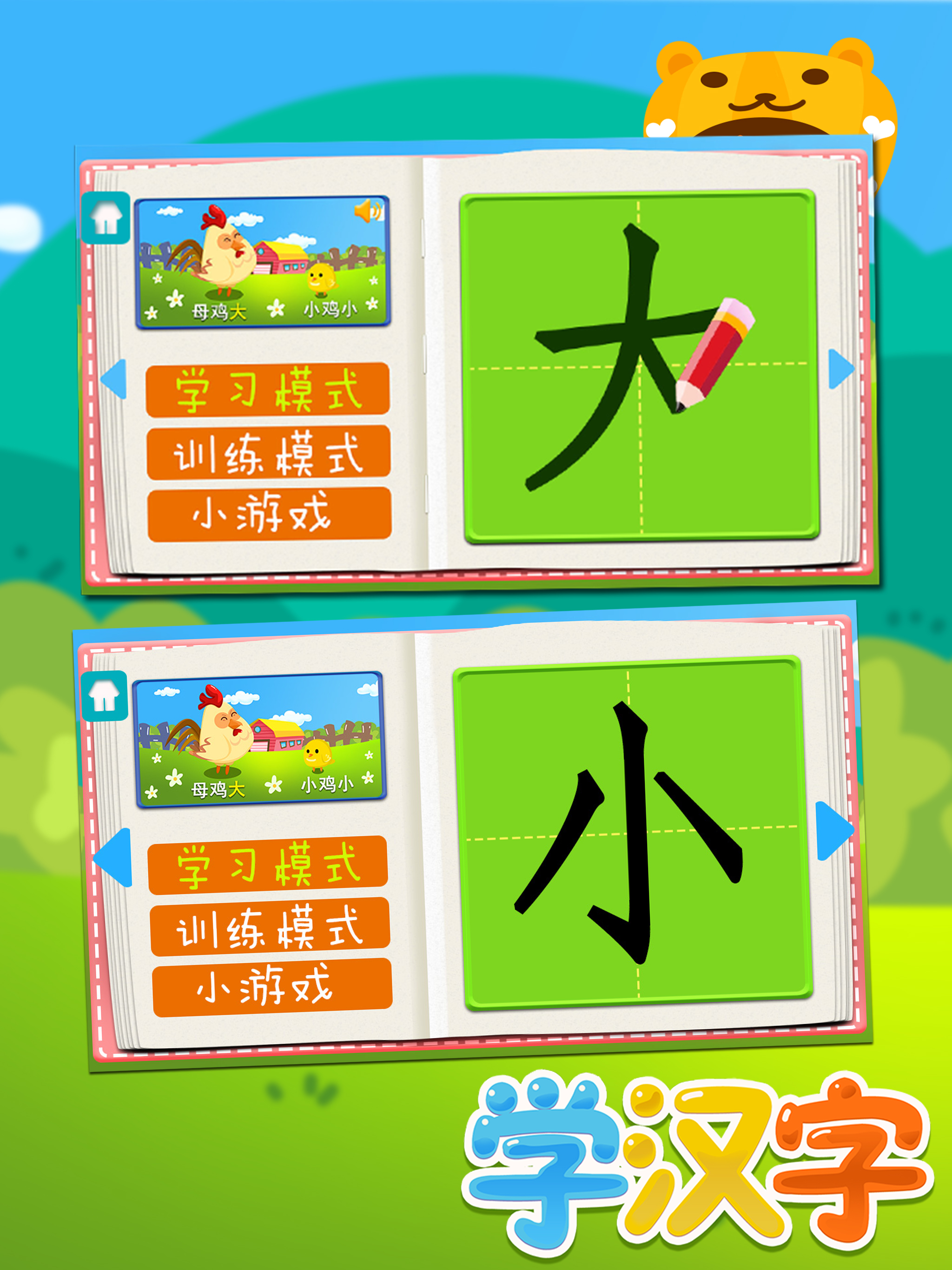 Learning Chinese Words Writing screenshot 6