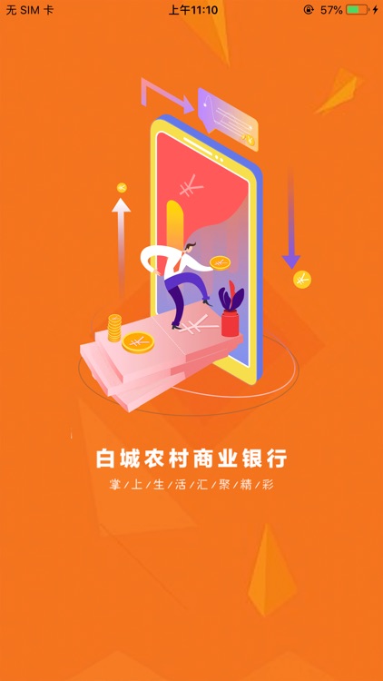 白城农村商业银行直销银行