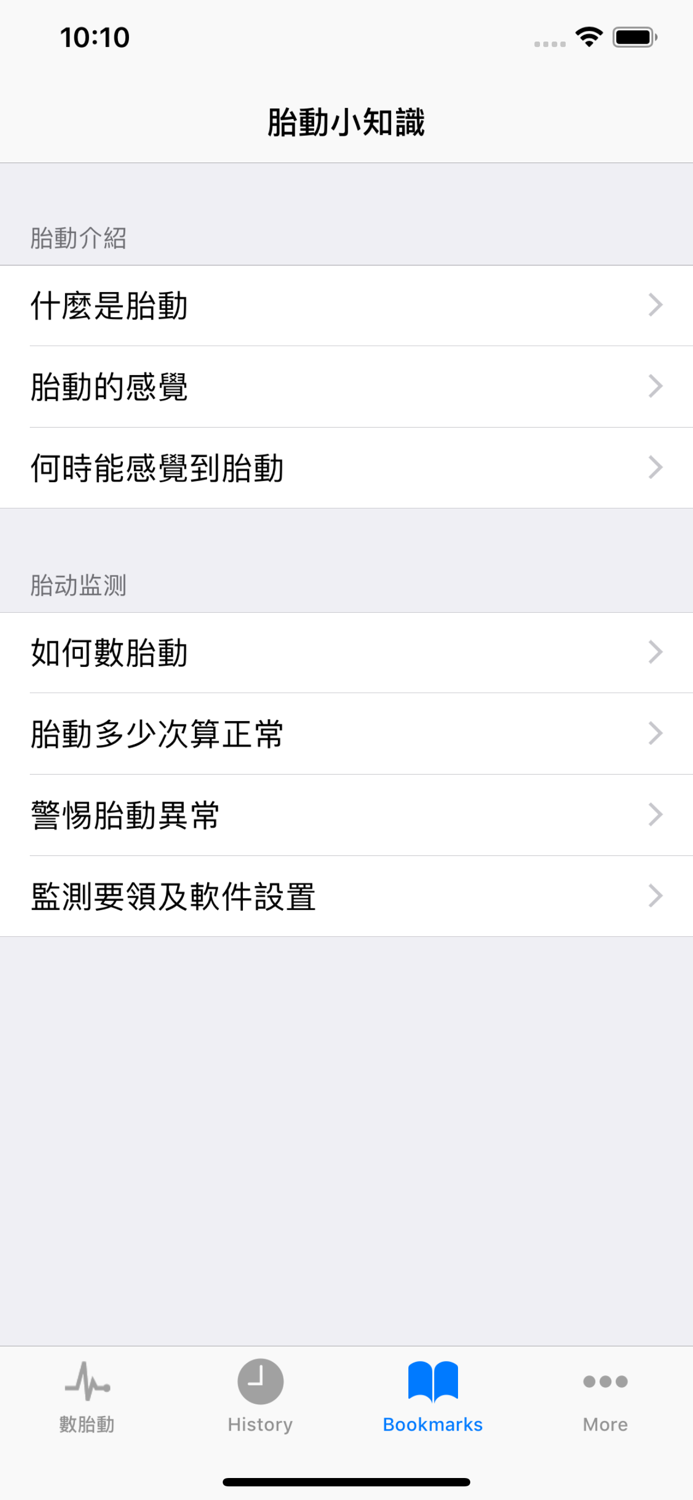胎动监测计数器 准妈妈助手数胎动高清版HD