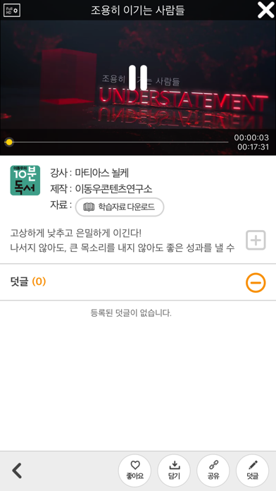 이동우의 10분독서 Screenshot