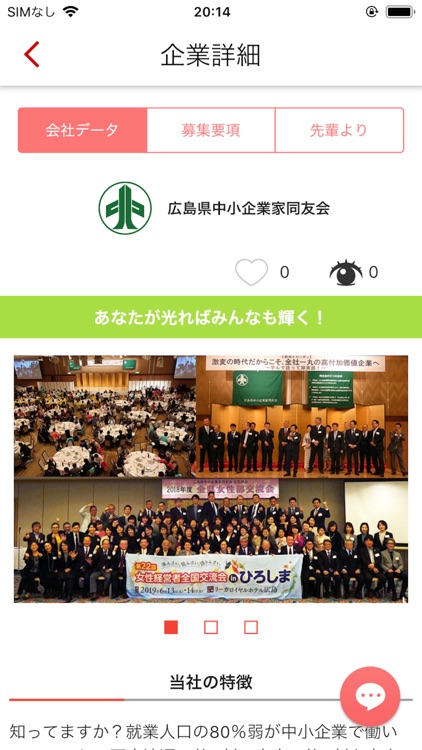 地方限定 中小企業家同友会就職情報 Jobway