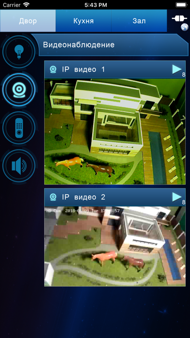 Умный Дом VI Screenshot