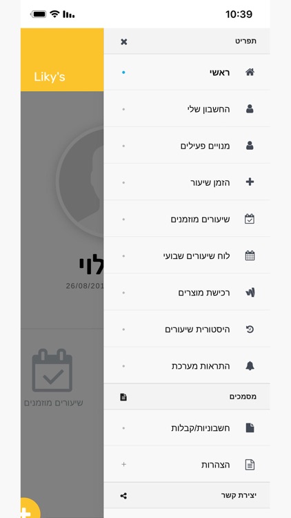 Liky's - ליקיס screenshot-4
