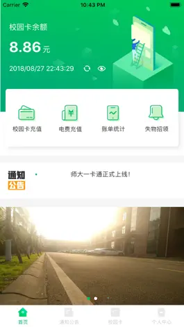Game screenshot 川师一卡通 apk