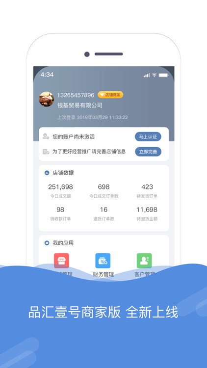 品汇壹号商家版