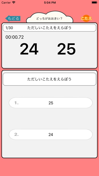 算数勉強 大きい数どっち By Junpei Shimotsu
