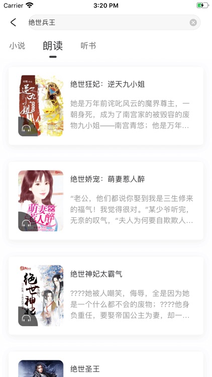 全民有声小说-热门有声小说大全阅读器 screenshot-3