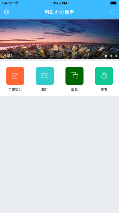 Screenshot #3 pour 威尔信息办公助手