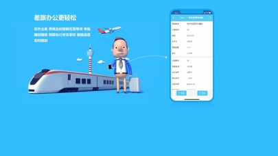 Screenshot #1 pour CFI掌上报销