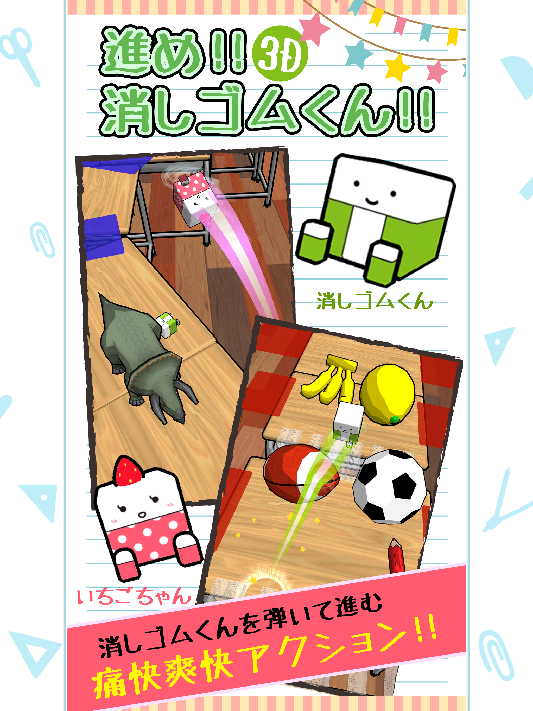 消しゴムパーティ