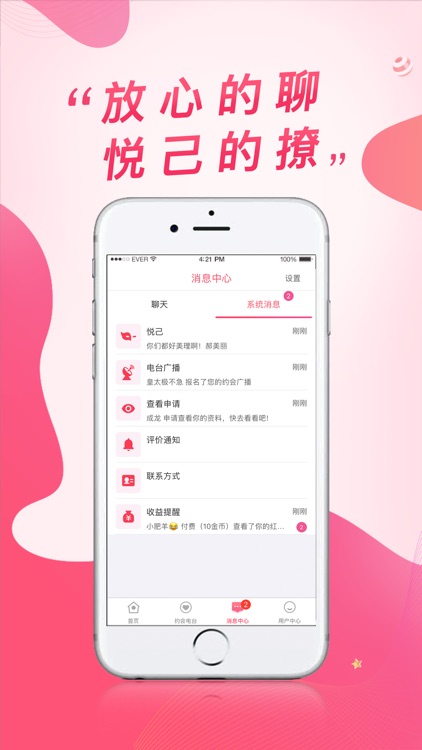 悦己-超火爆的颜值社交app screenshot-3