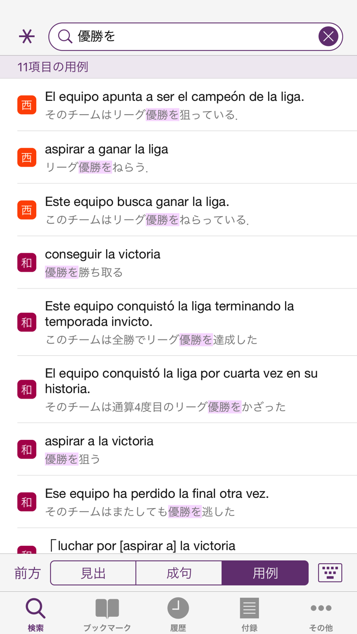 西和中辞典・和西辞典