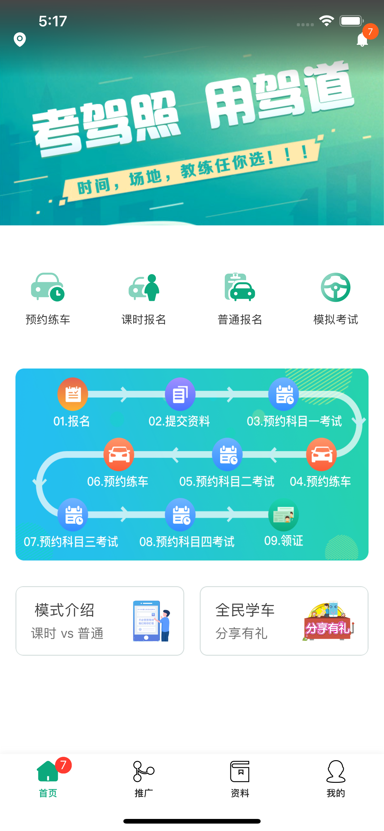 驾道学车 screenshot 4