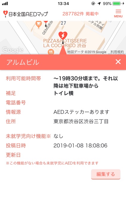 日本全国ＡＥＤマップ