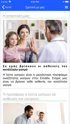 Game screenshot λίστα γιατρών apk