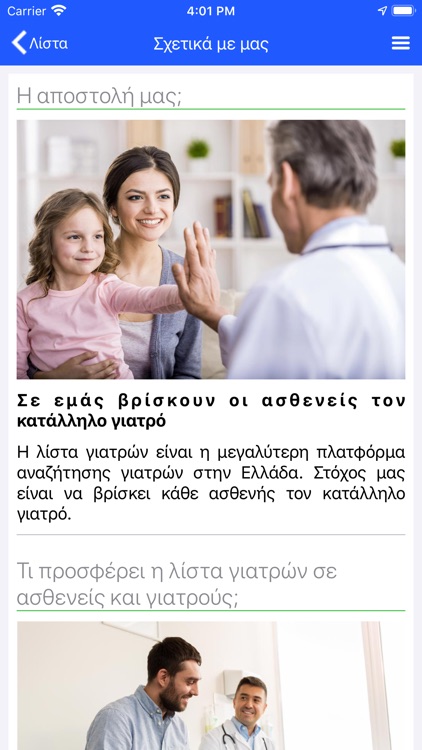 λίστα γιατρών