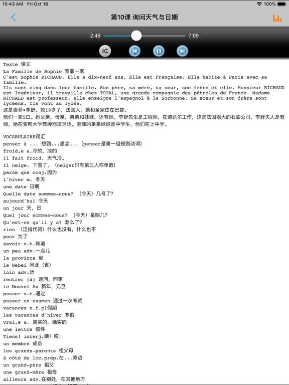 Screenshot #6 pour 北外法语第一册 -入门到精通经典