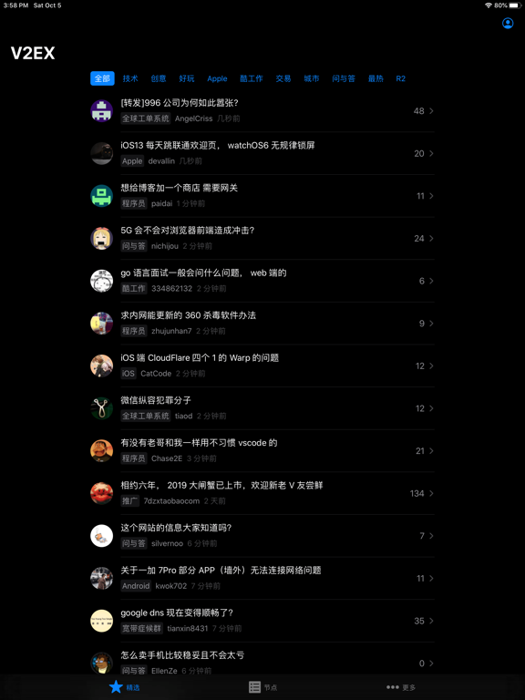 V2EX Lite iPad screenshot